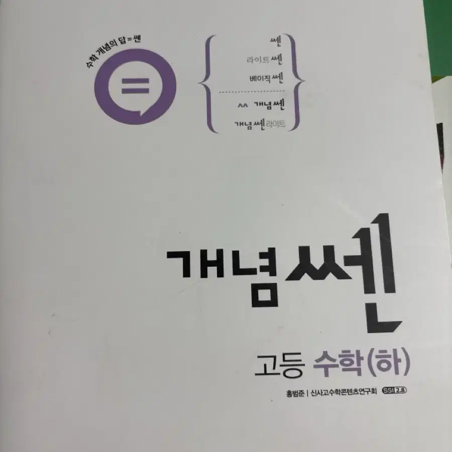 개념쎈 수학하