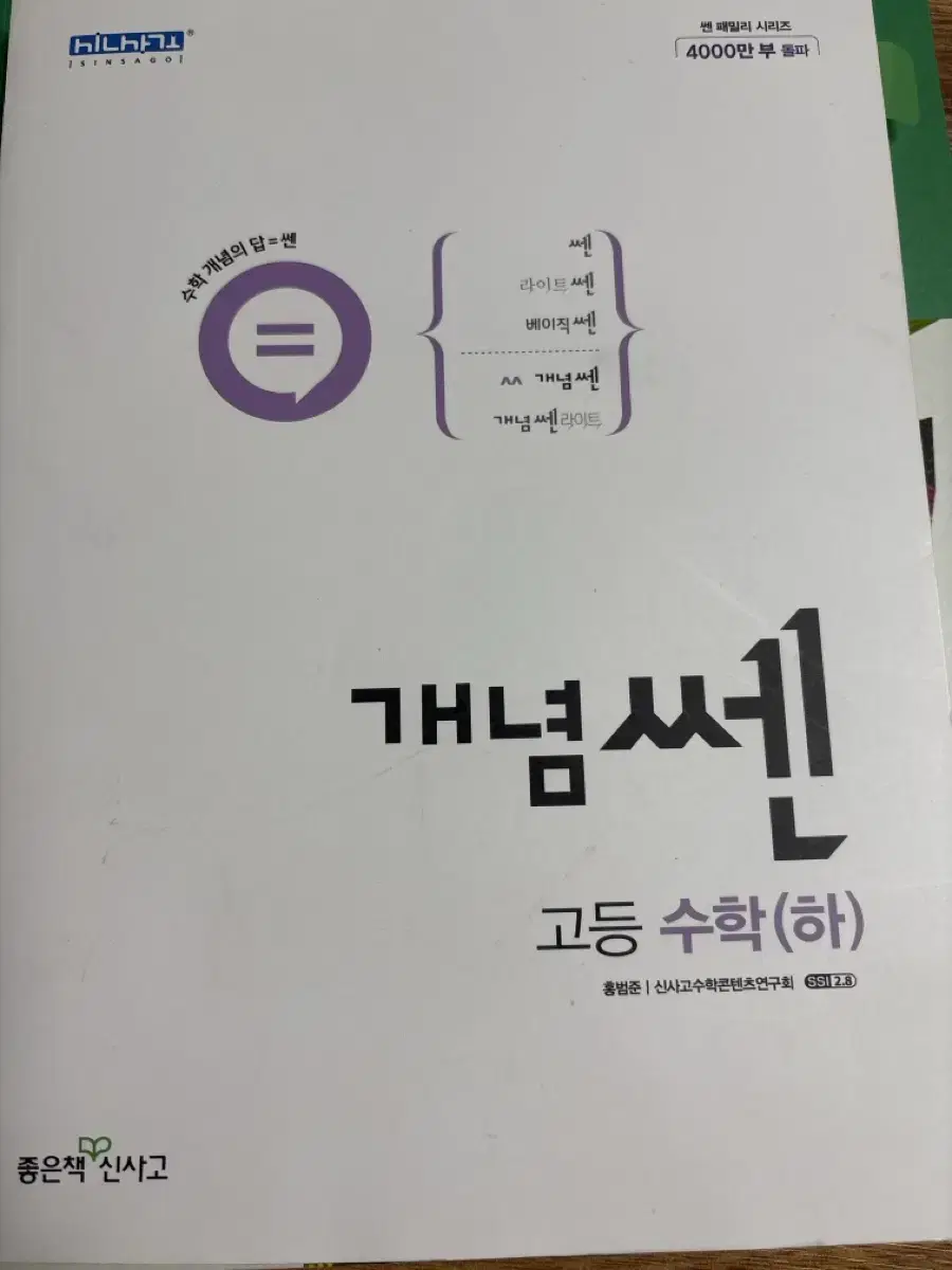 개념쎈 수학하