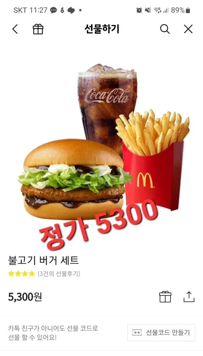 맥도날드 불고기 버거세트  수량 몇