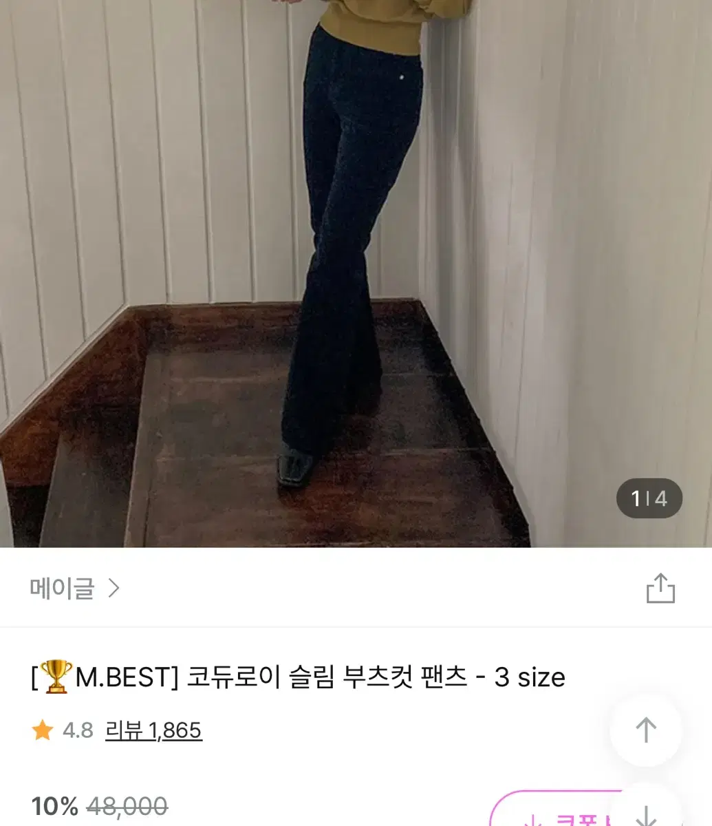 메이글 부츠컷 코듀로이 팬츠 블랙 S