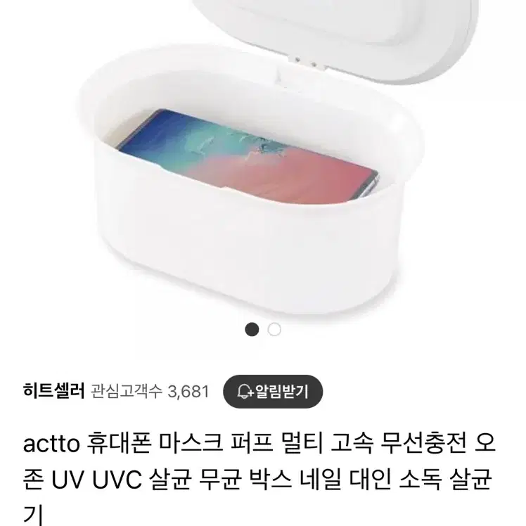 UV 살균박스