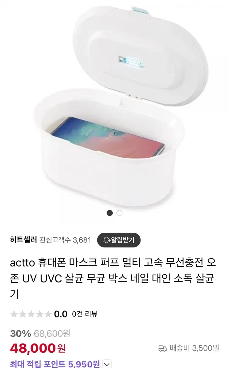 UV 살균박스