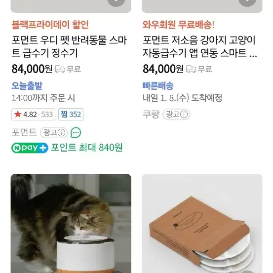 [앱연동]포먼트 애견 고양이 강아지 자동 정수기 급수기