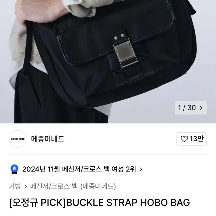 메종미네드 가방 BUCKLE STRAP HOBO BAG