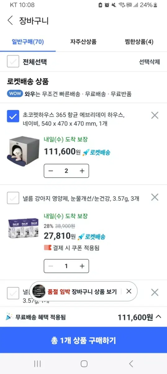 쿠팡가능한분