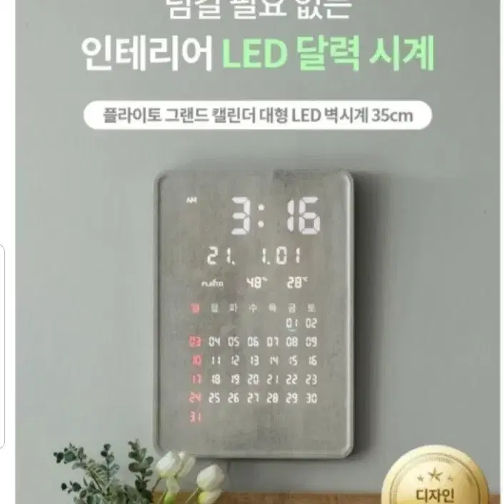 플라이토 그랜드 캘린더 대형 인테리어 LED 벽시계