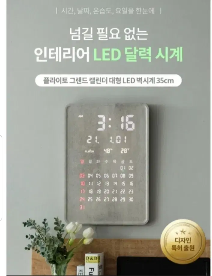 플라이토 그랜드 캘린더 대형 인테리어 LED 벽시계