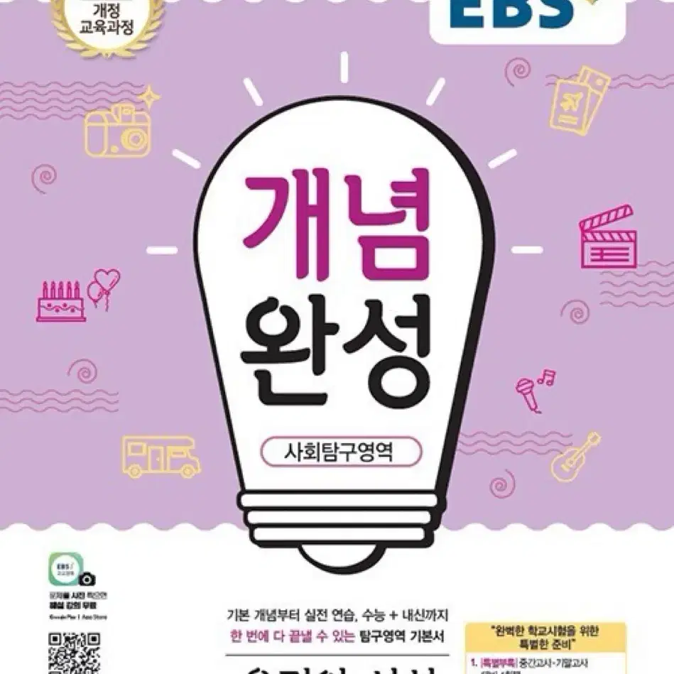 ebs 개념완성 윤리와 사상