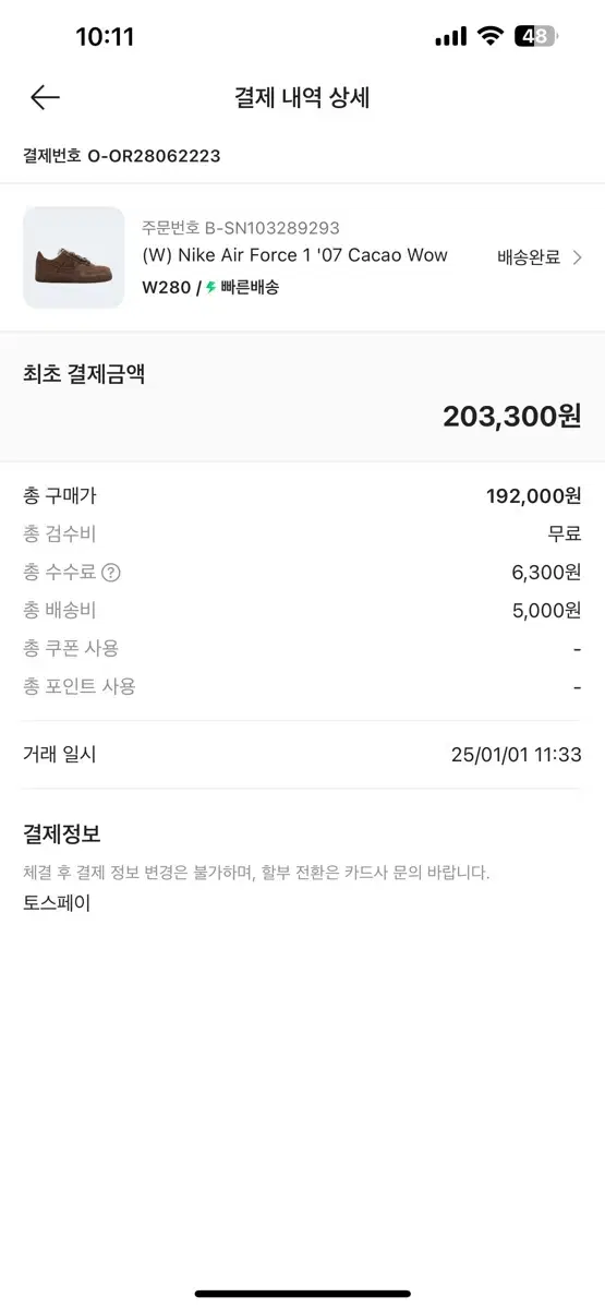 에어포스 카카오 280 새상품 사이즈미스