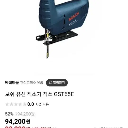 BOSCH GST65E 보쉬 직소기 직쏘