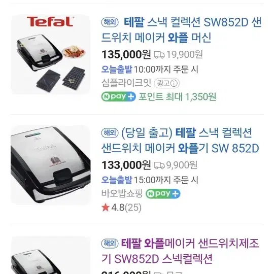 tefal 테팔 와플기계