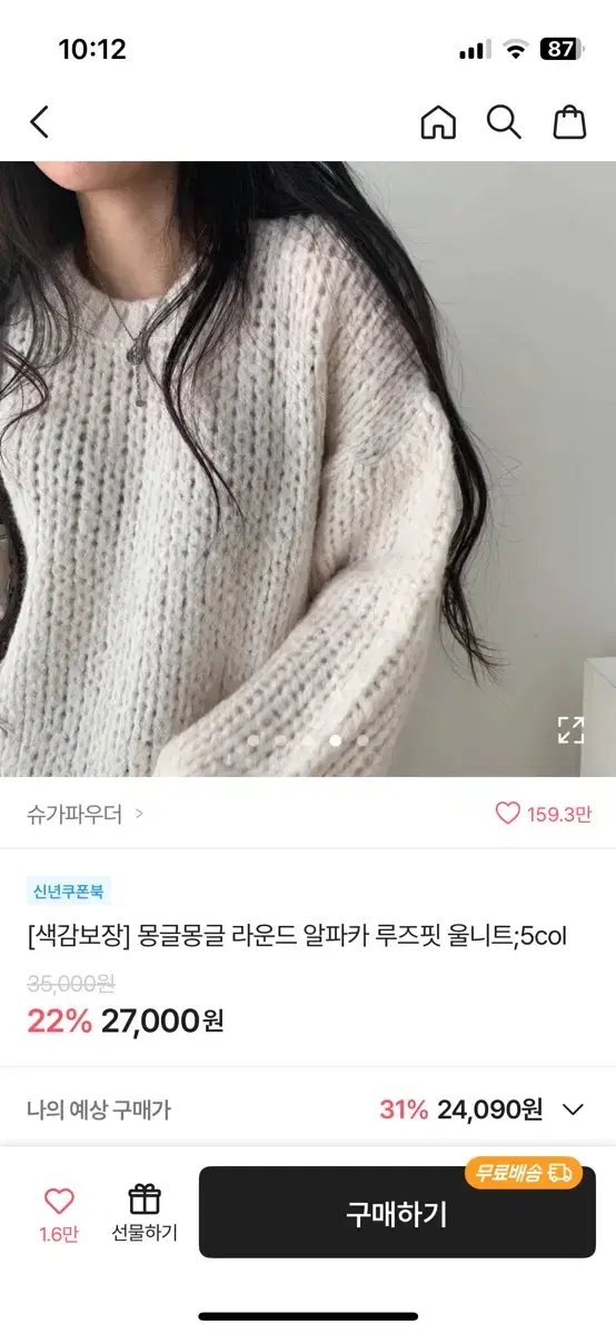 에이블리 슈가파우더 알파카 니트