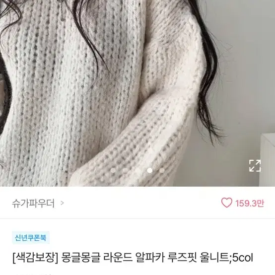 에이블리 슈가파우더 알파카 니트