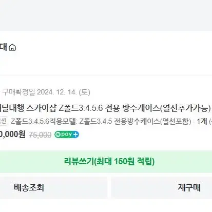 스카이샵 Z폴드 전용케이스 팝니다.