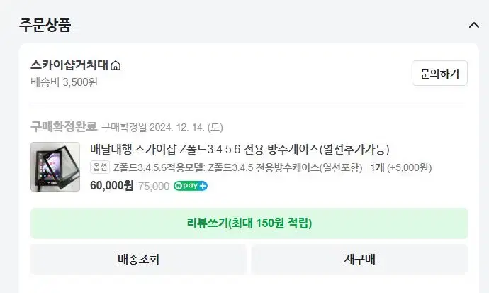 스카이샵 Z폴드 전용케이스 팝니다.