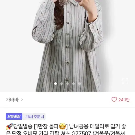 에이블리 가바바 스프라이트 루즈핏 셔츠