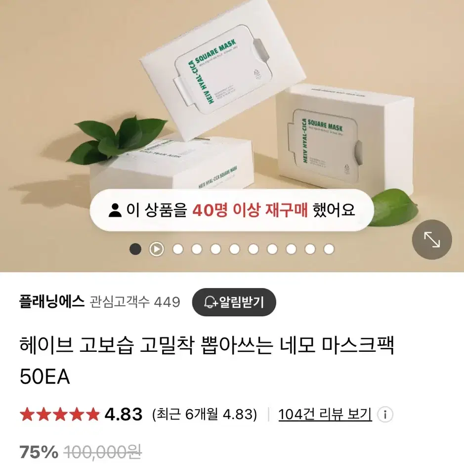 헤이브 고보습 고밀착 뽑아쓰는 네모 마스크팩