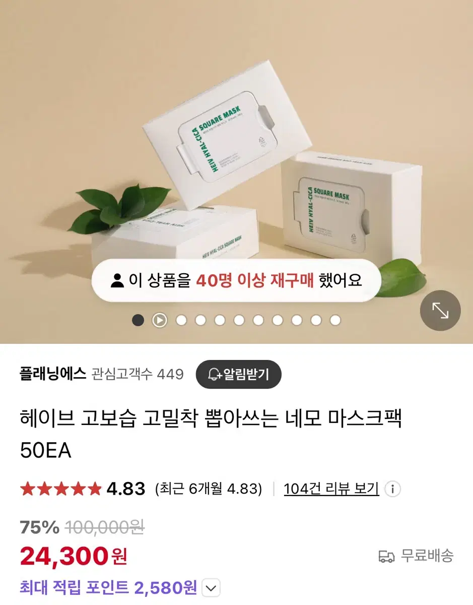 헤이브 고보습 고밀착 뽑아쓰는 네모 마스크팩