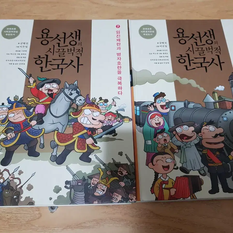 용선생의 시끌벅적 한국사 10권 무료배송