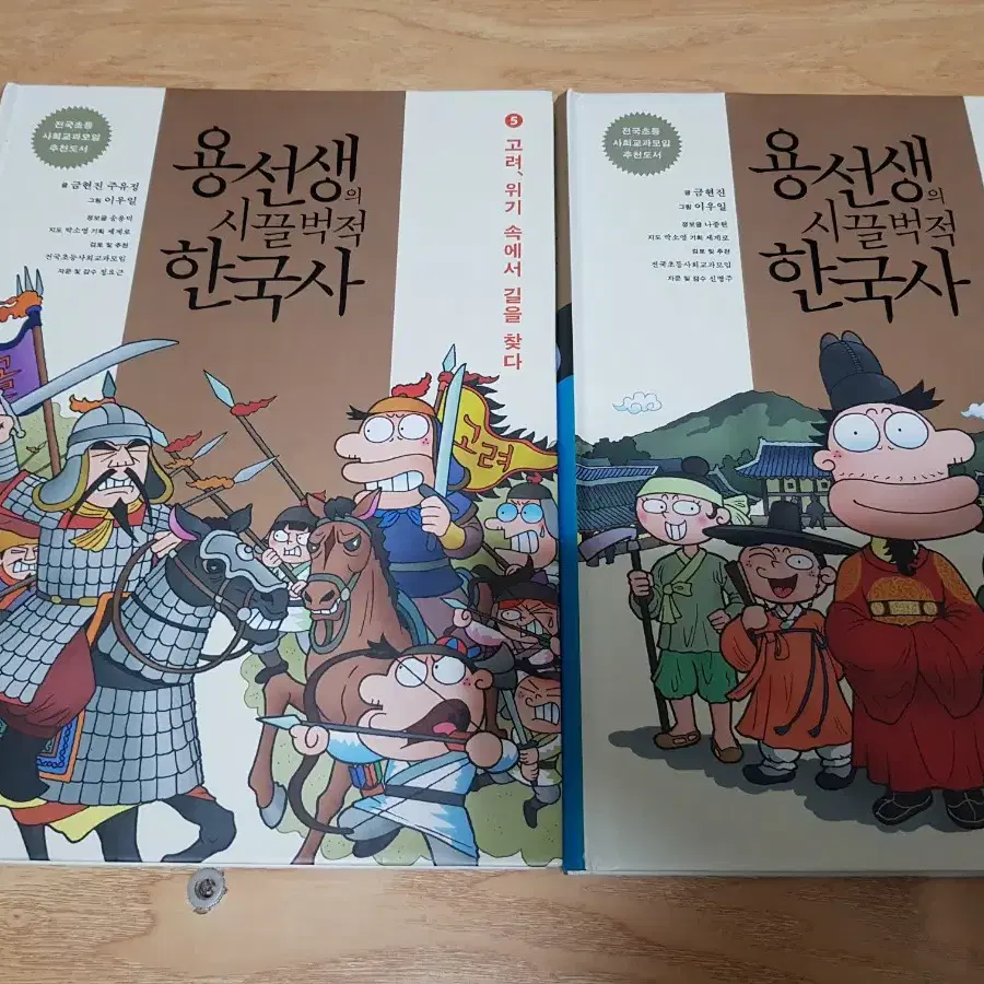 용선생의 시끌벅적 한국사 10권 무료배송