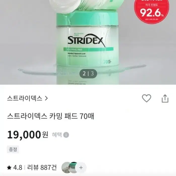 스트라이덱스 카밍 패드