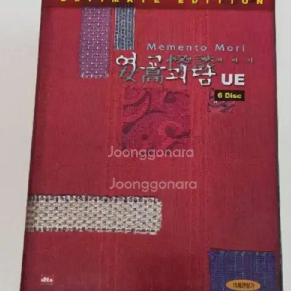 여고괴담2 UE 한정판 dvd 풀세트