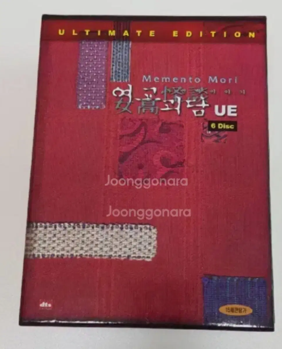 여고괴담2 UE 한정판 dvd 풀세트