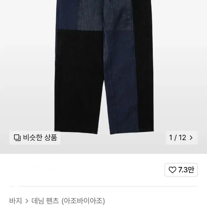 Denim Mixed Pants [NAVY]