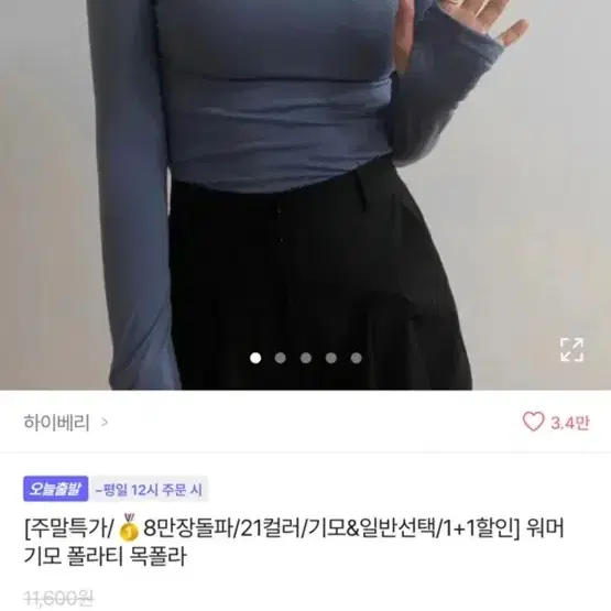 에이블리 목폴라워머티