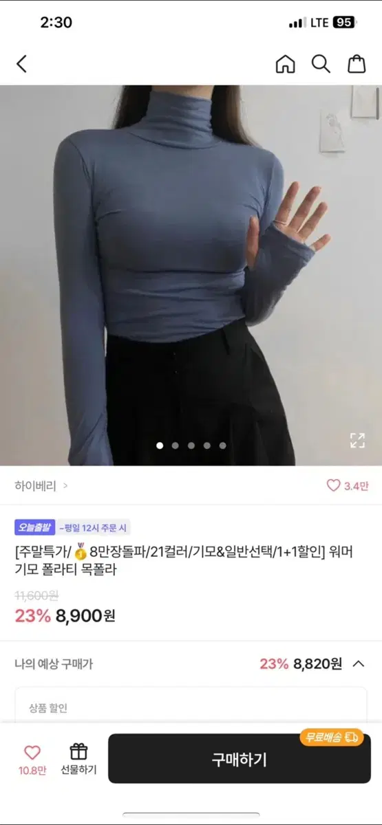 에이블리 목폴라워머티