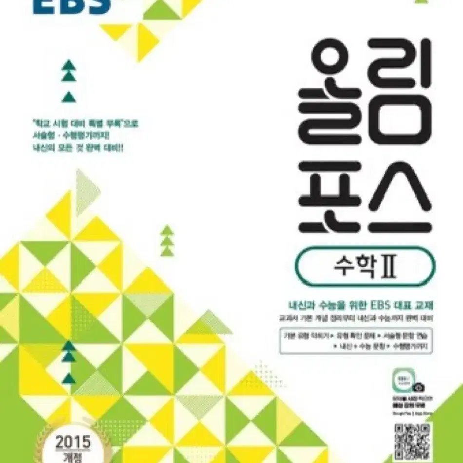 ebs 올림포스 수학1,2