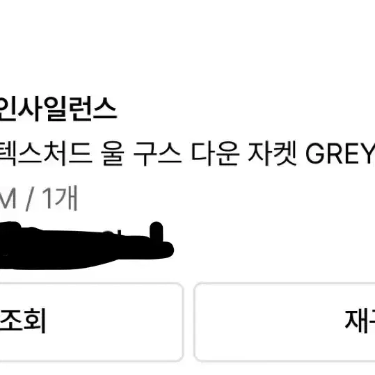 M) 인사일런스 텍스처드 울 구스다운 패딩