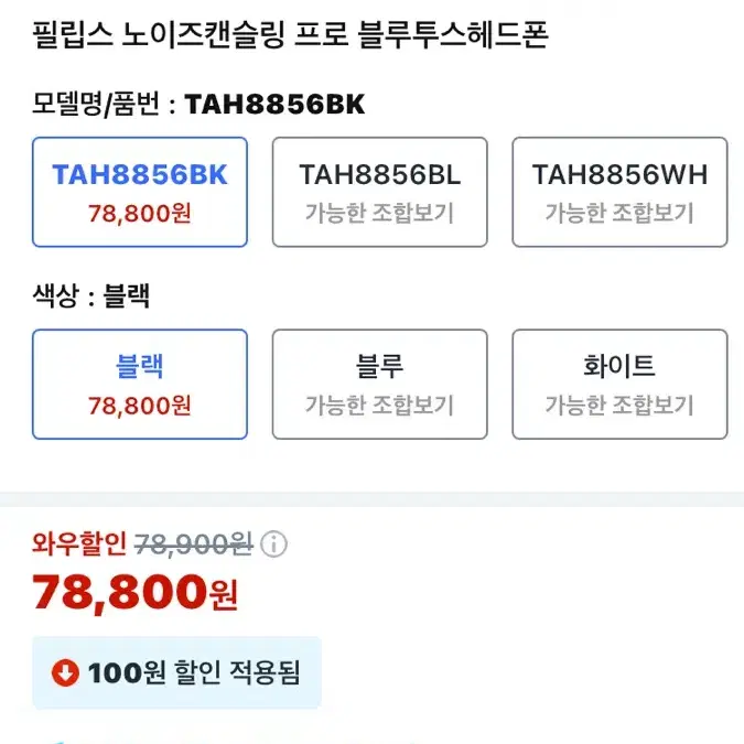 필립스 헤드폰 TAH8856BK