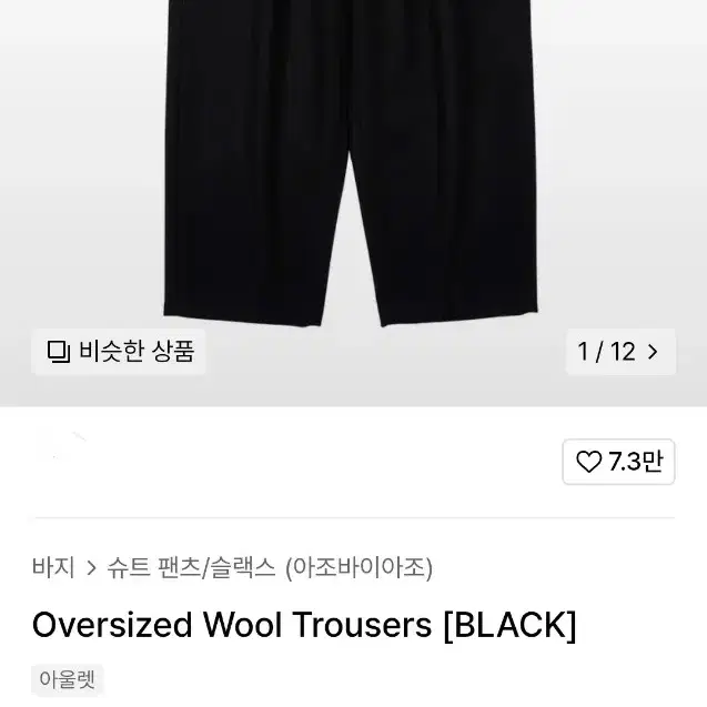 Oversized Wool Trousers [BLACK]