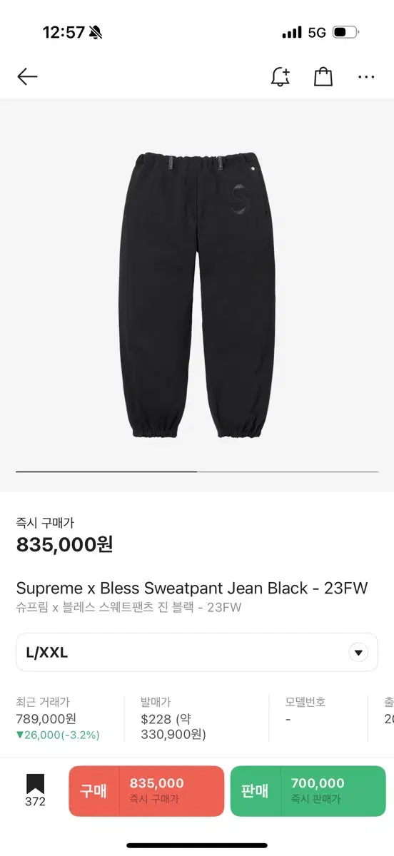 [L/XXL -> S/M]Supreme Bliss Sweatpants jin Black