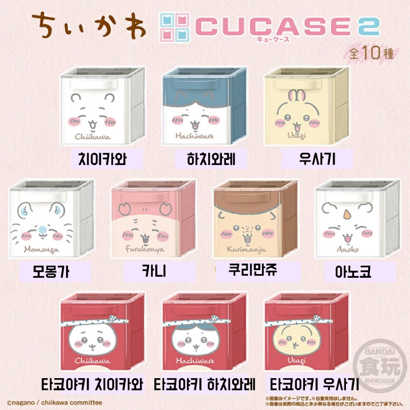 먼작귀 치이카와 CUCASE 쿠케이스 큐브 케이스 2탄