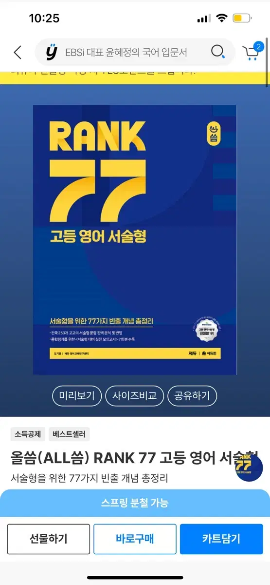 새책) 올씀(ALL씀) RANK 77 고등 영어 서술형