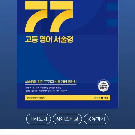 새책) 올씀(ALL씀) RANK 77 고등 영어 서술형