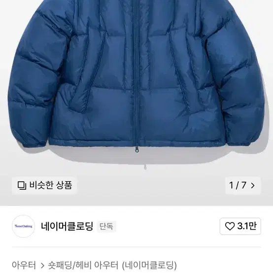 네이머클로딩 돔파카 패딩 L 사이즈 23fw