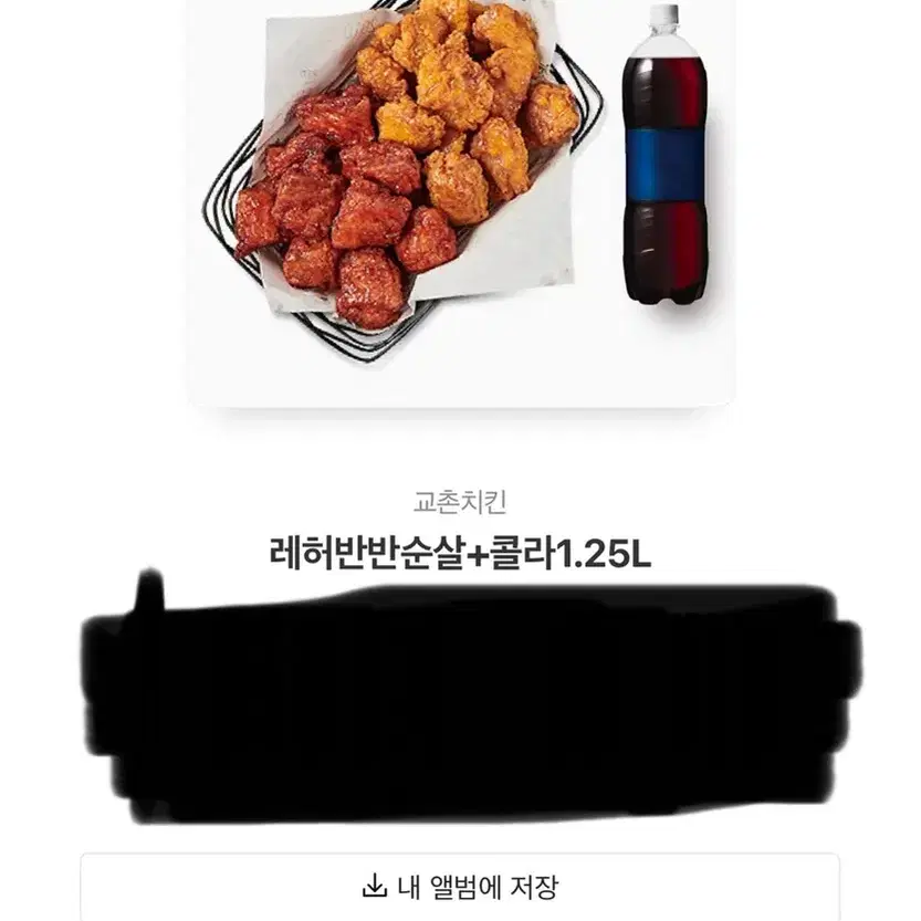 교촌 반반 순살 기프티콘 판매합니다