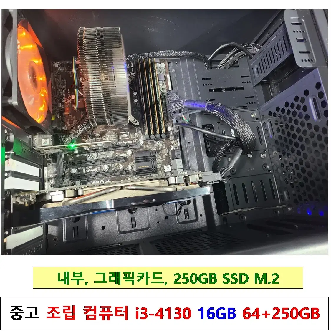 중고 조립 컴퓨터 i3-4130 메모리 16GB SSD 64+250GB