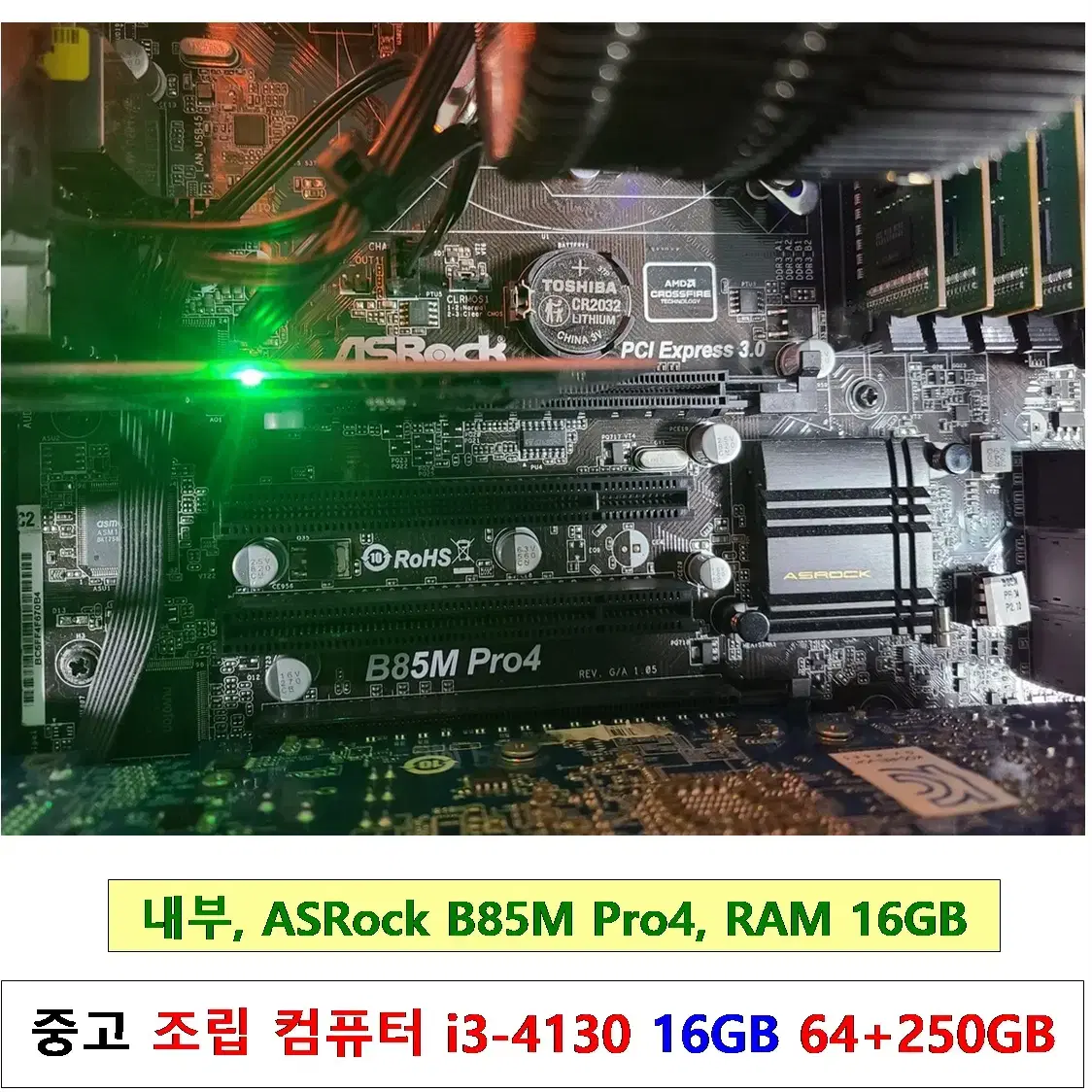 중고 조립 컴퓨터 i3-4130 메모리 16GB SSD 64+250GB