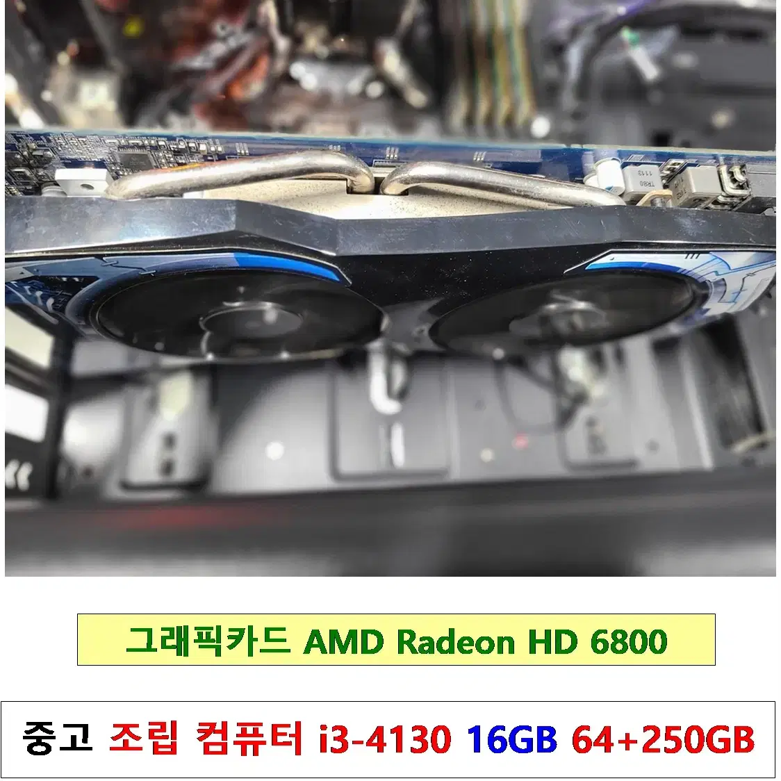 중고 조립 컴퓨터 i3-4130 메모리 16GB SSD 64+250GB