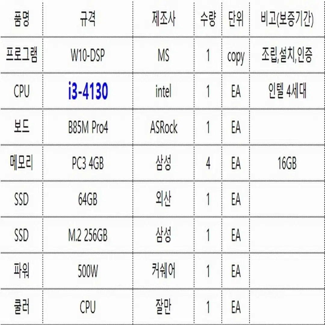 중고 조립 컴퓨터 i3-4130 메모리 16GB SSD 64+250GB