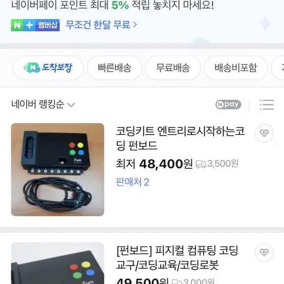 엔트리 펀보드 판매