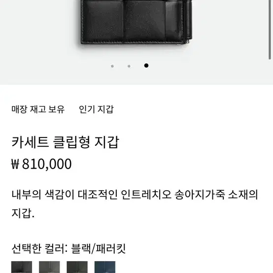 보테가 반지갑 + 클립