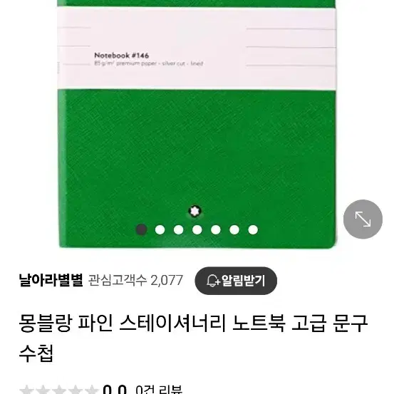 몽블랑 파인 스테이셔너리 노트북 고급 문구 수첩미개봉 새제품입니다.