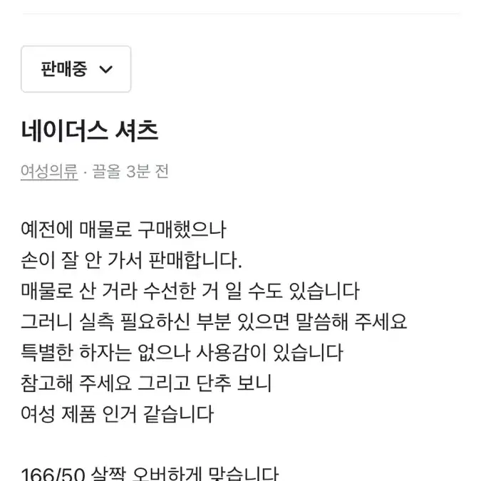 네이더스 셔츠