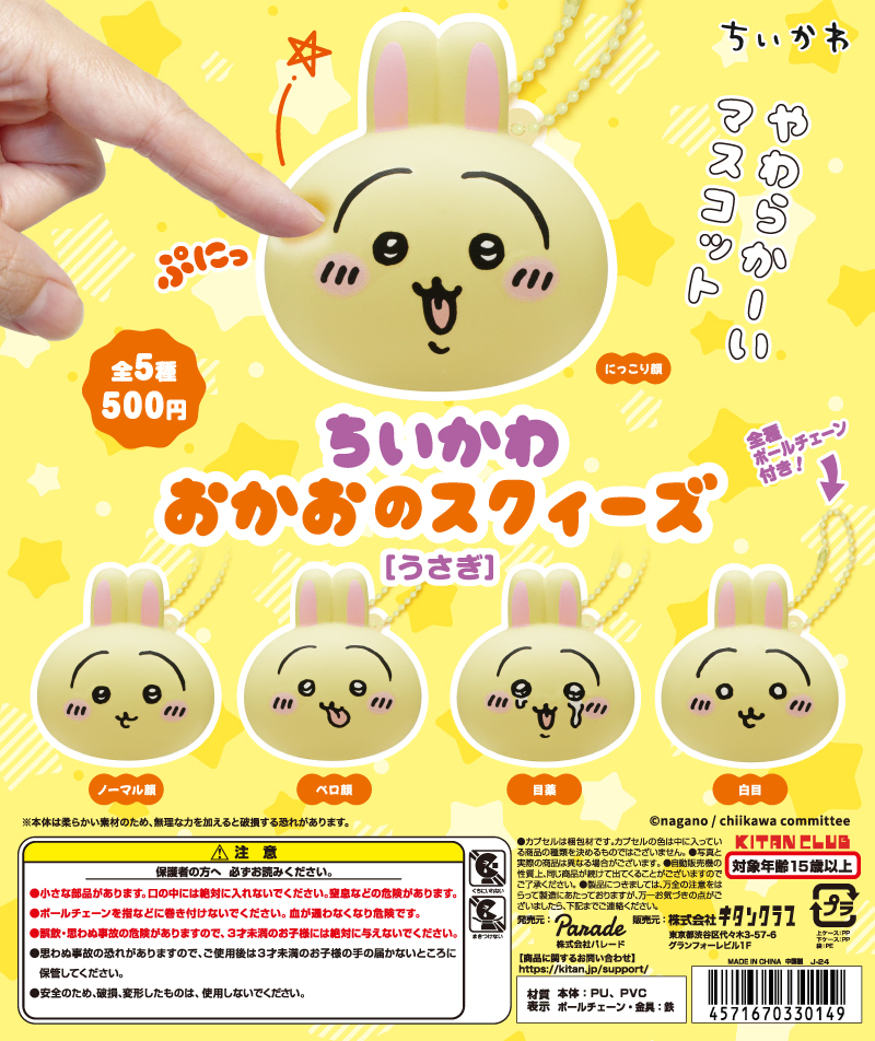 Chiikawa Usagi Okaono Face Squeeze Mascot keyring Select Capsule Toys Gacha