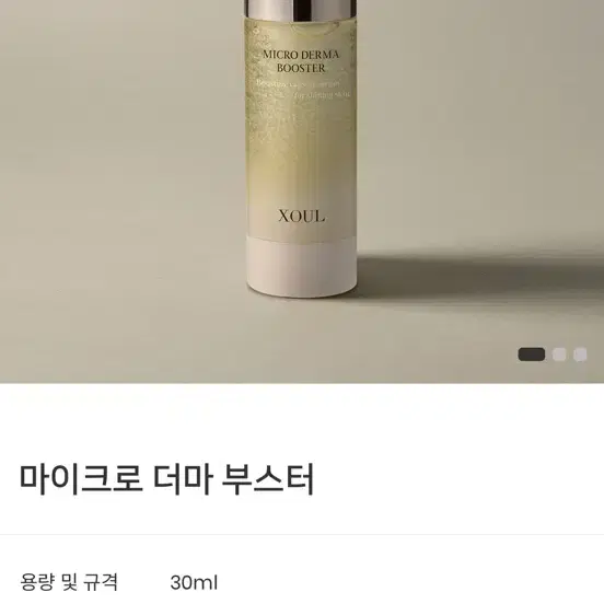 XOUL 소울 마이크로 더마 부스터